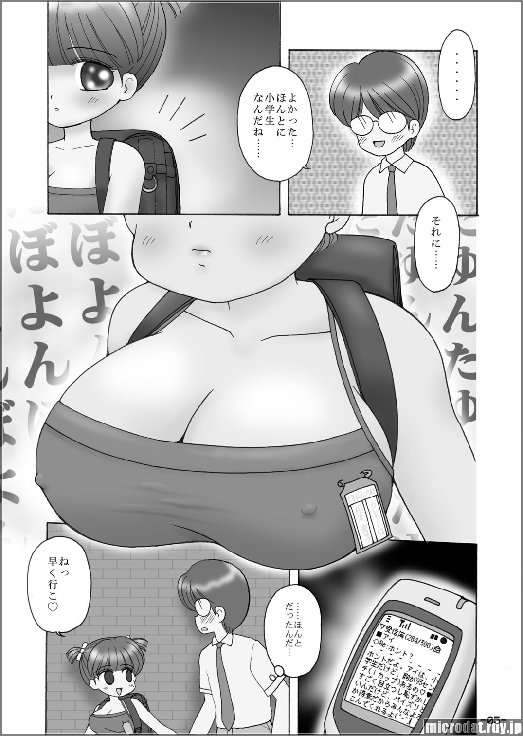 Kyonyuu Shougakusei i-chan - Page 3 - HentaiEra