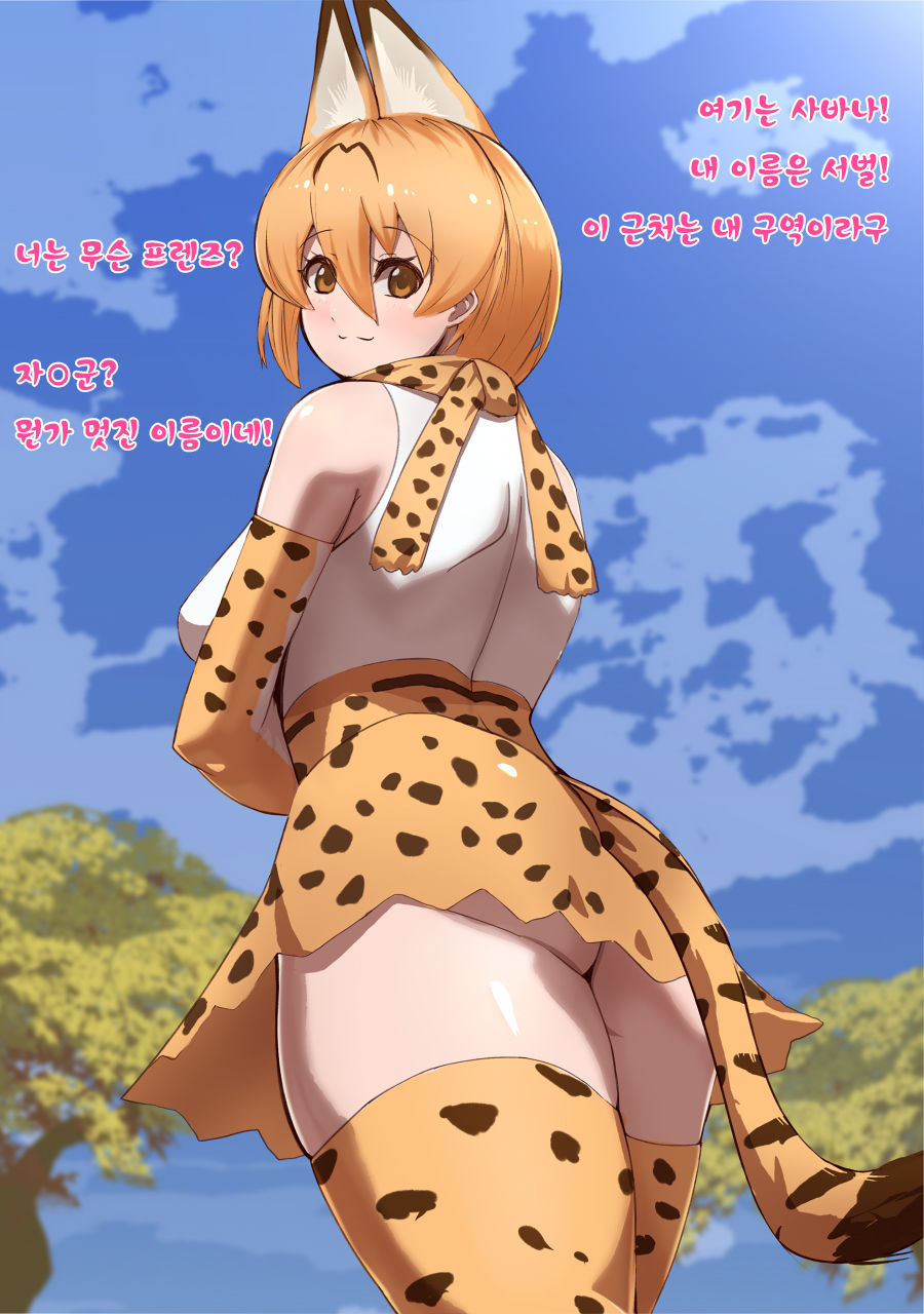 Kemono Friends to Sex Friends ~Hajimete no Deai~ - Page 2 - HentaiEra