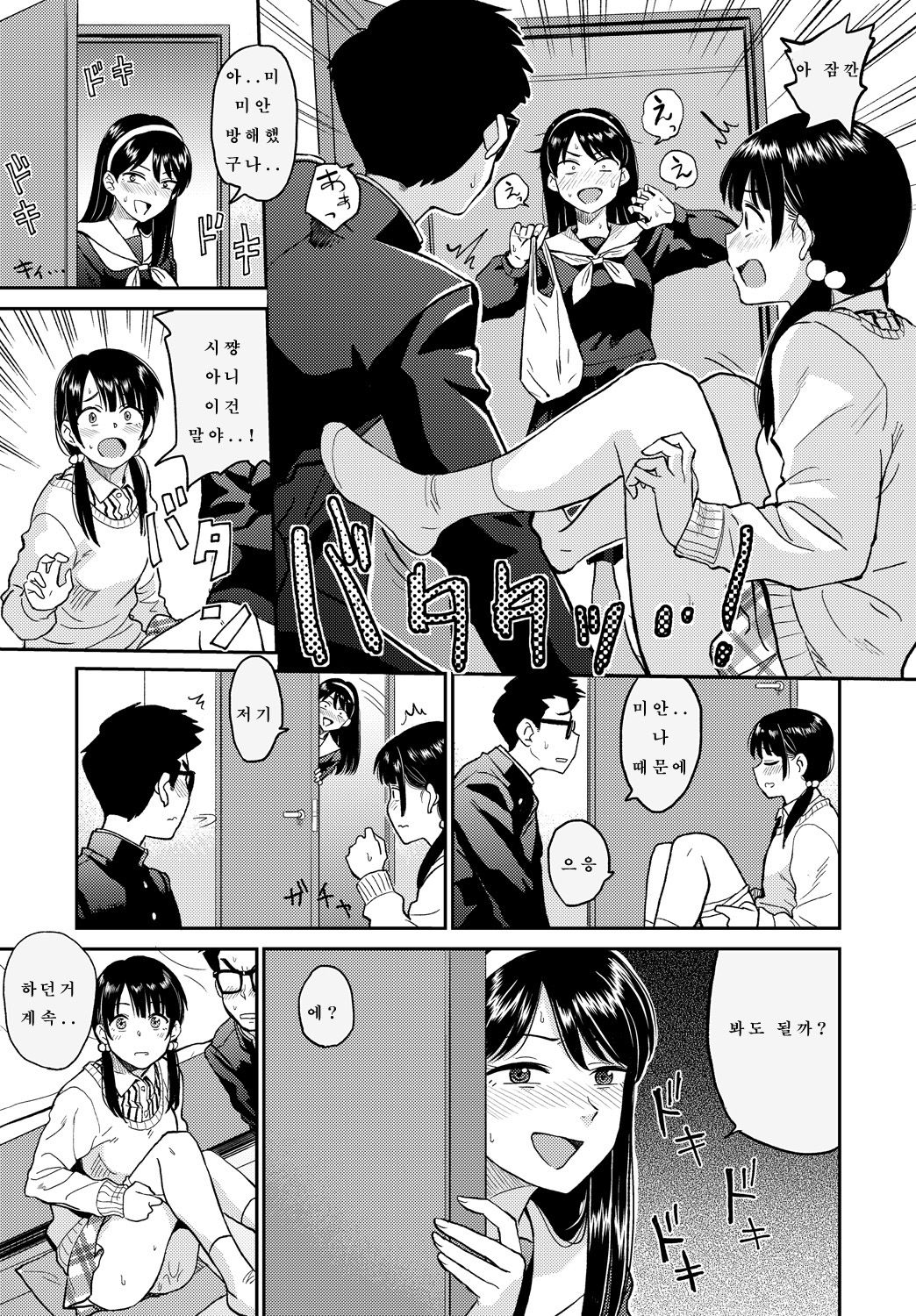 Love Generation - Page 11 - HentaiEra
