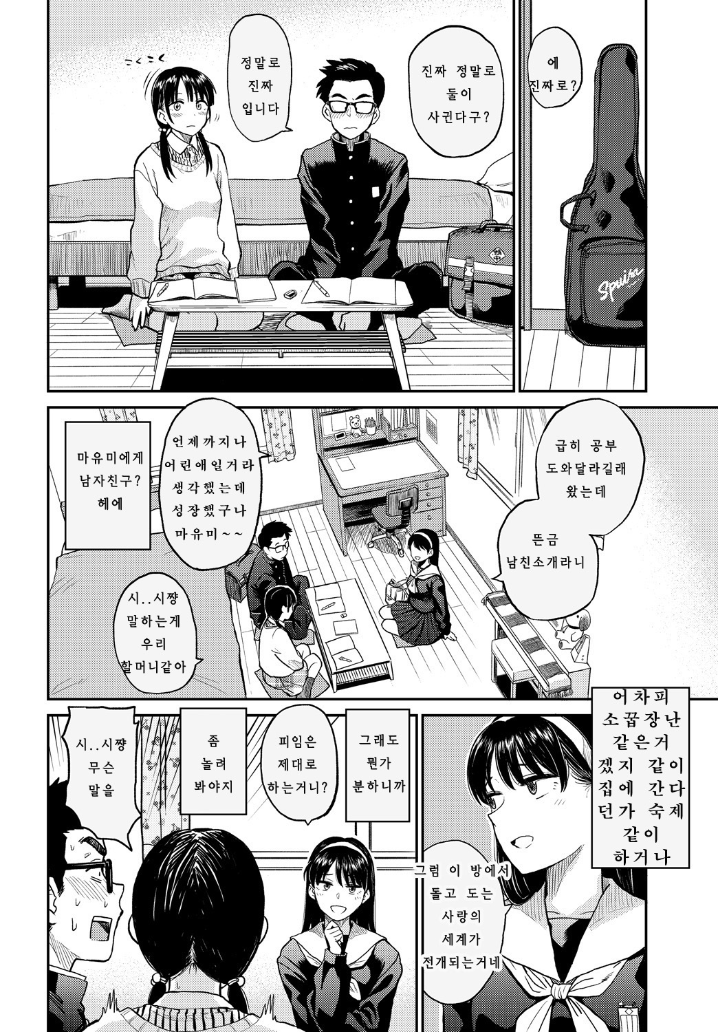 Love Generation - Page 2 - HentaiEra