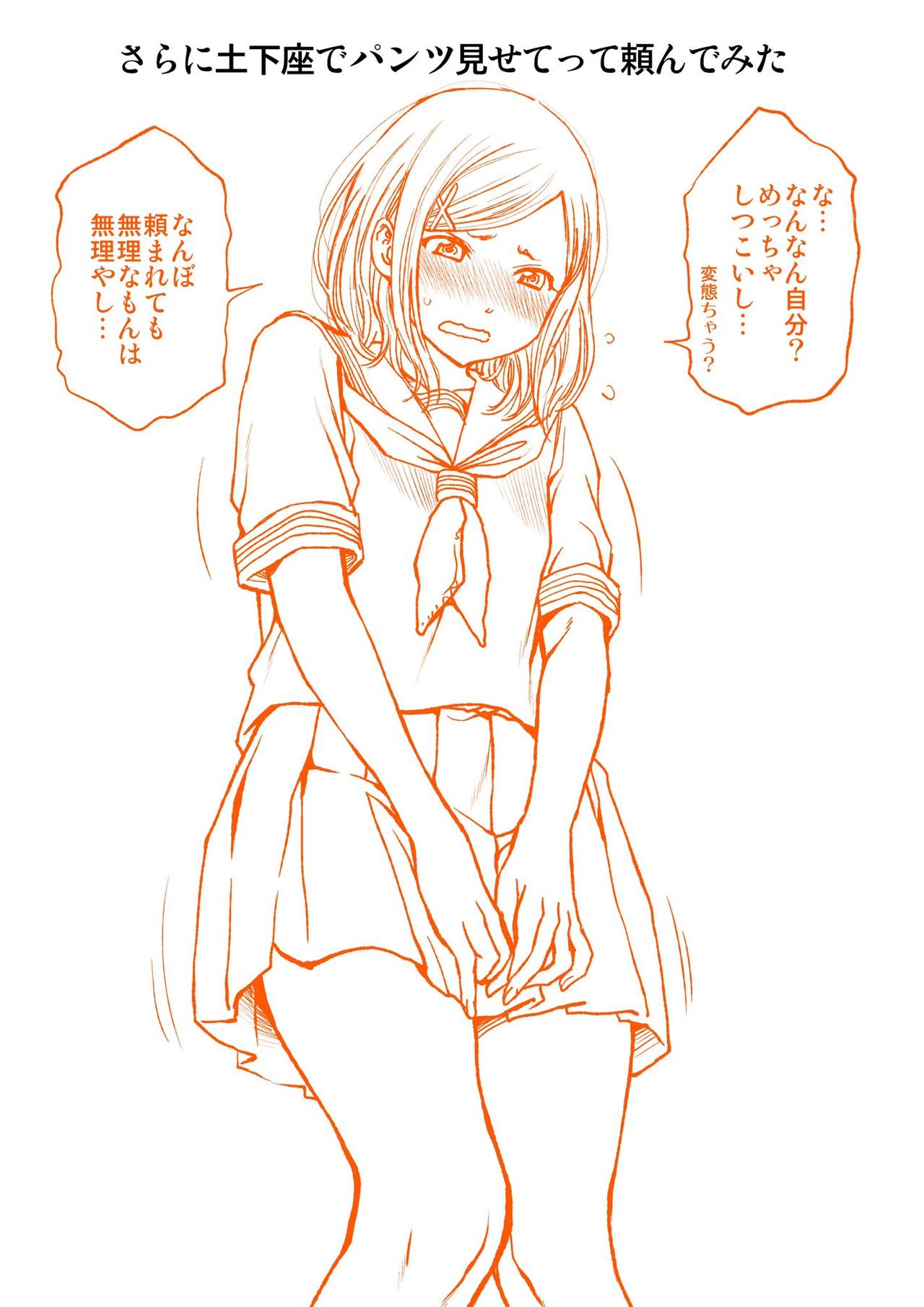 土下座でおっぱい見せてって頼んでみた - Page 6 - HentaiEra