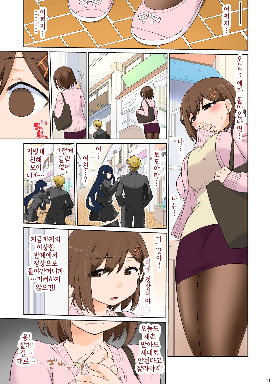 Mama Hame Sex no Ni|마마하메섹스2 - Page 11 - HentaiEra