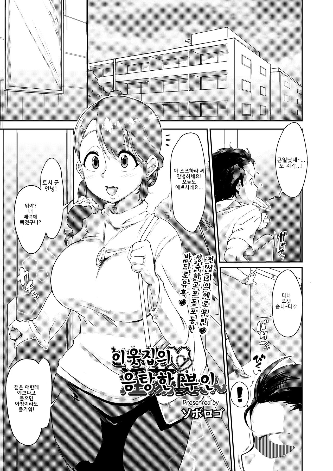 Tonari no Intou Oku-san | 이웃집의음탕한부인 - Page 2 - HentaiEra