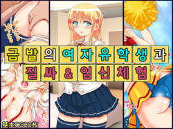 Blond Joshi Ryuugakusei Nakadashi Jusei Taiken | 금발의 여자유학생 과 질싸&임신체험