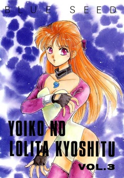 Yoiko no Lolita Kyoushitsu Vol. 3