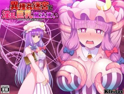 Ishukan Meikyuu to Inran Kyonyuu Mahoutsukai ~Patchouli-san ga Naedoko ni Naru made~