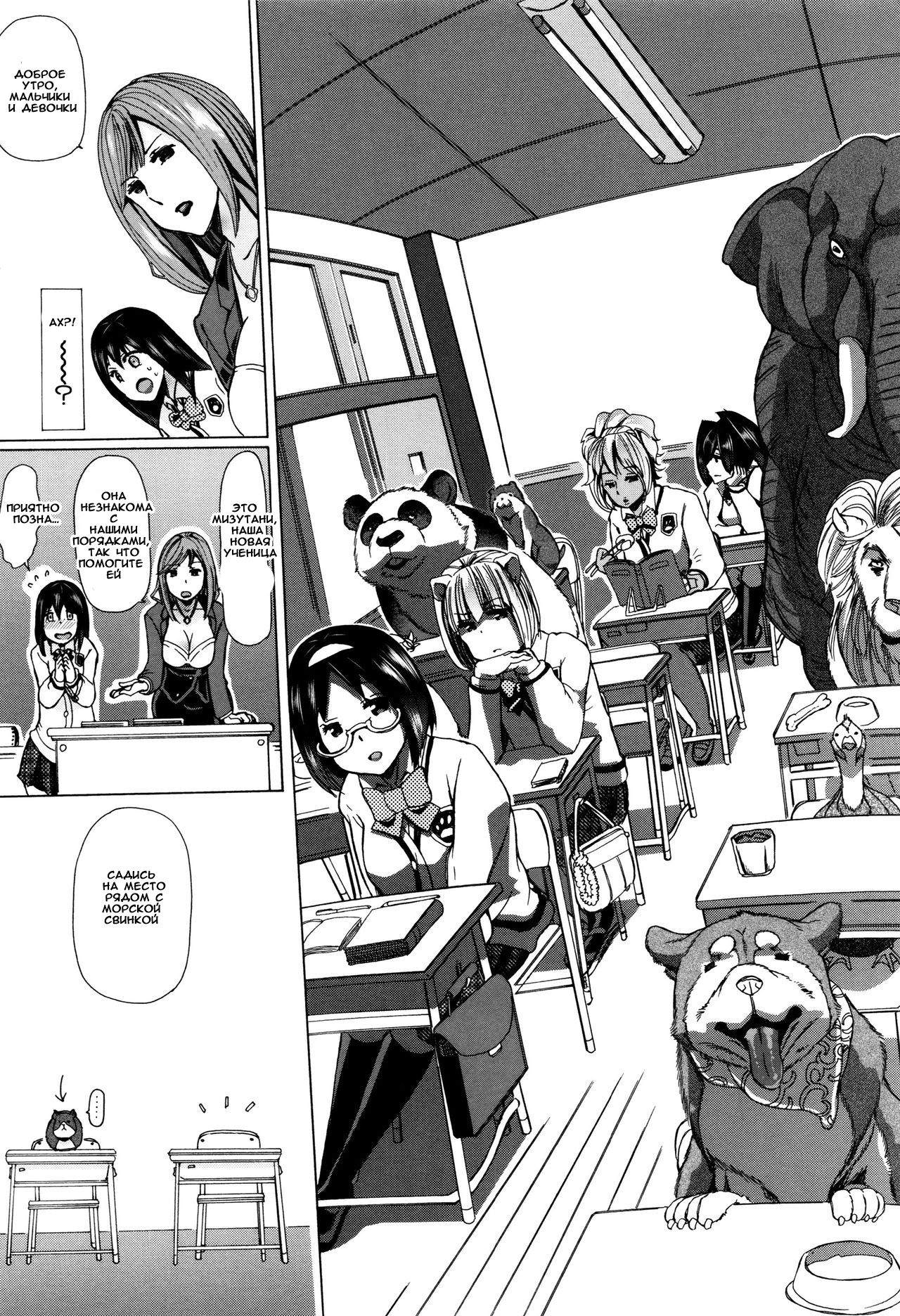 Juukan Kyoushitsu - Bestiality Classroom Ch. 1-3 - Page 8 - HentaiEra