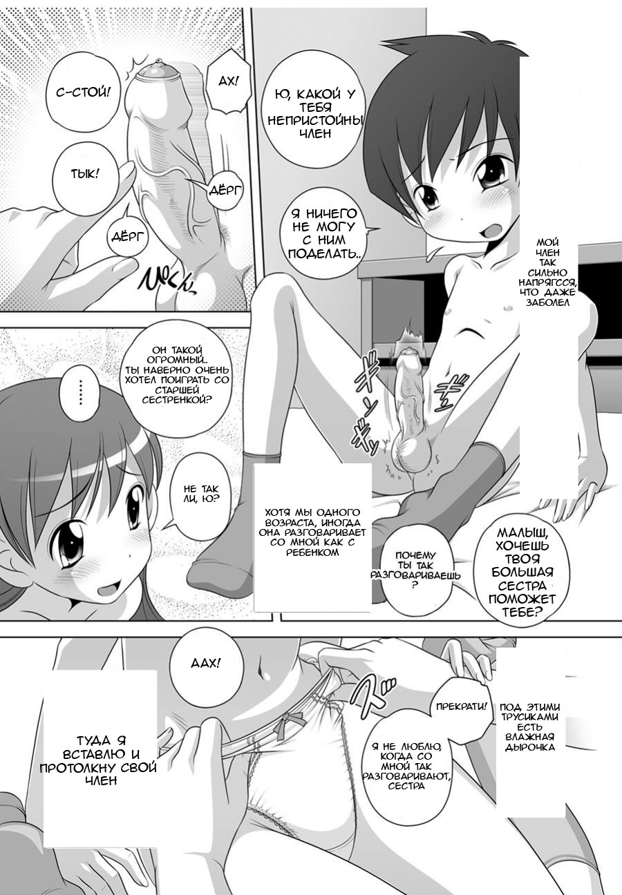 Gokko A Game of Pretend - Page 