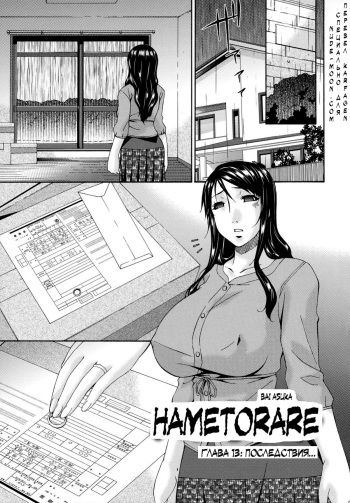 [Bai Asuka] Hametorare