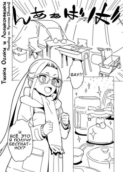 Yuru Camp Manga  | Лагерь на свежем воздухе: Тиаки Огаки и Лоликонщики