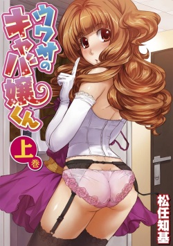 Uwasa no Cabajou-kun Joukan | The Rumored Hostess-kun Vol. 1