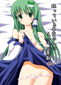 Nemutteiru Sanae-san ni Ecchi na Itazura