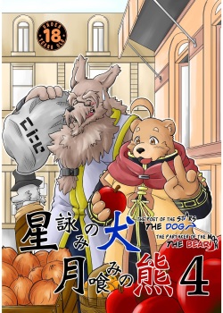 Hoshiyomi no Inu Tsukihami no Kuma 4 | The dog & the bear: The poet of the stars & the partaker of the moon 4