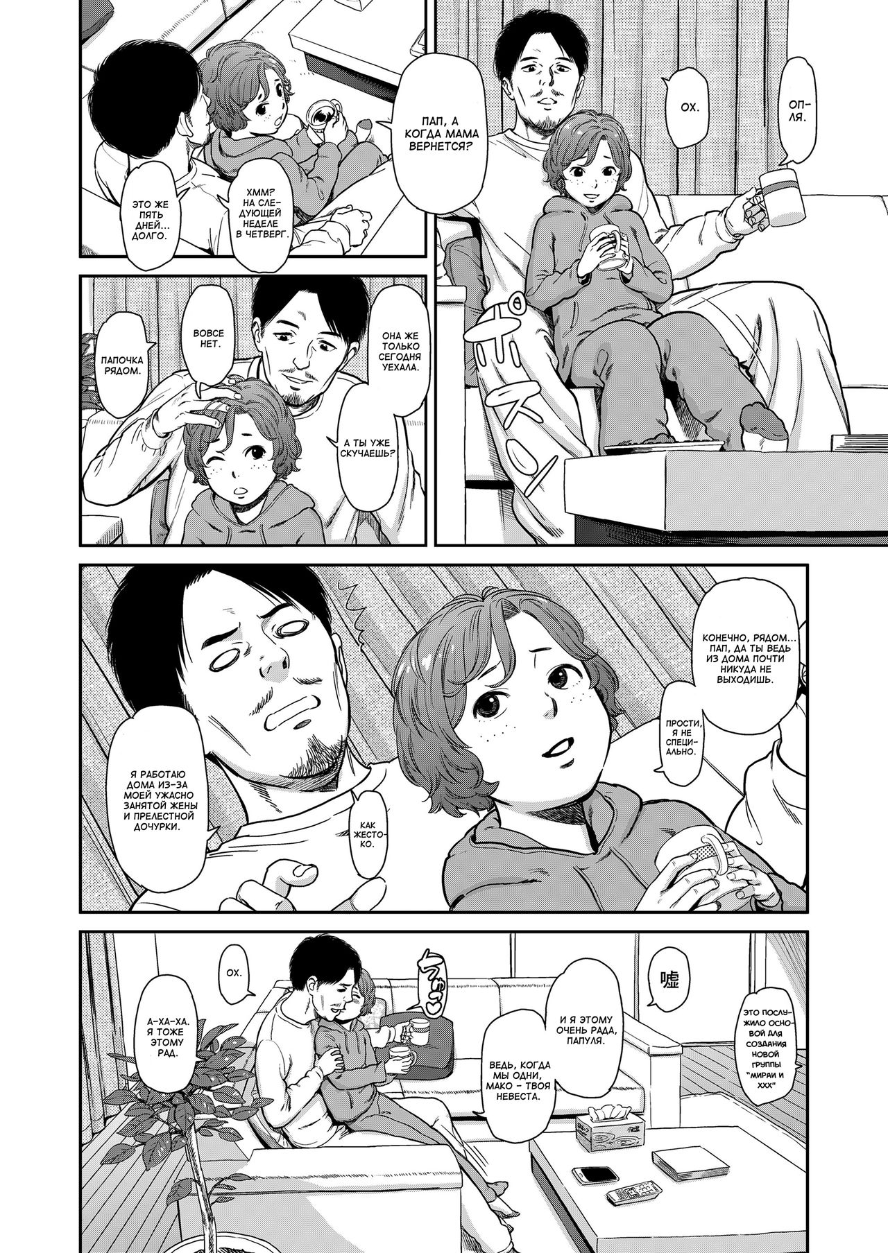 Love of my Family | Любовь в моей семье - Page 4 - HentaiEra