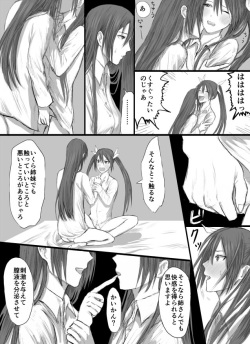 とねちく百合ふたなり