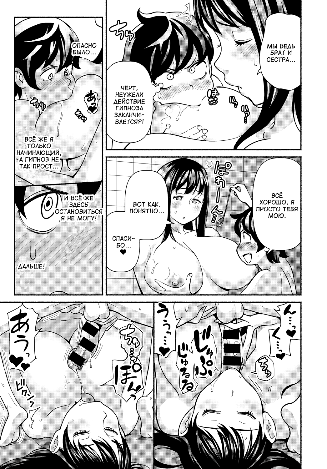 Saimin Satisfaction | Удовлетворение гипнозом - Page 7 - HentaiEra