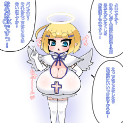 爆乳天使のお世話係