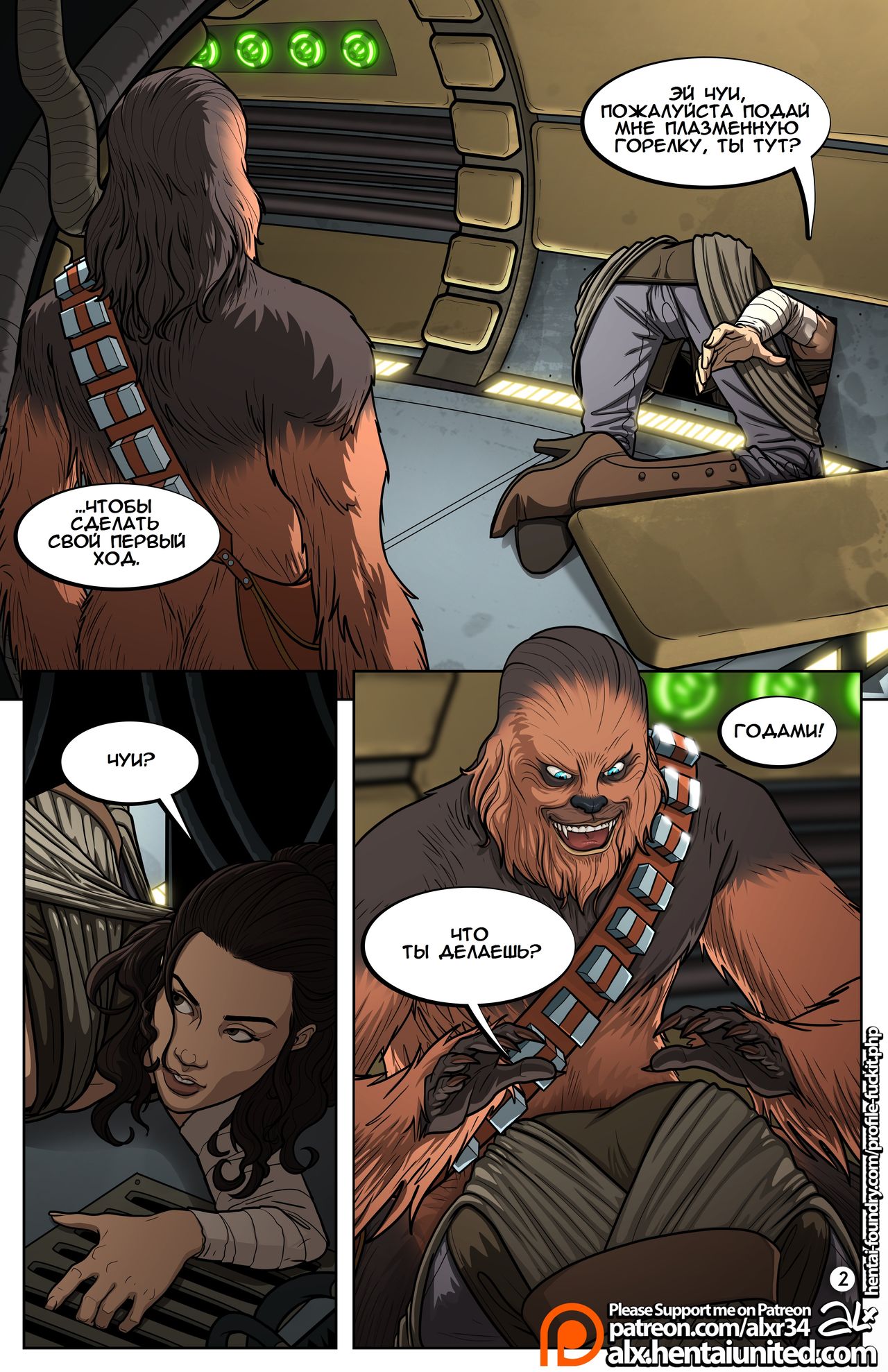 Star Wars: A Complete Guide to Wookie Sex | Звёздные Войны: Полное  Руководство по Спариванию с Вуки - Page 3 - HentaiEra