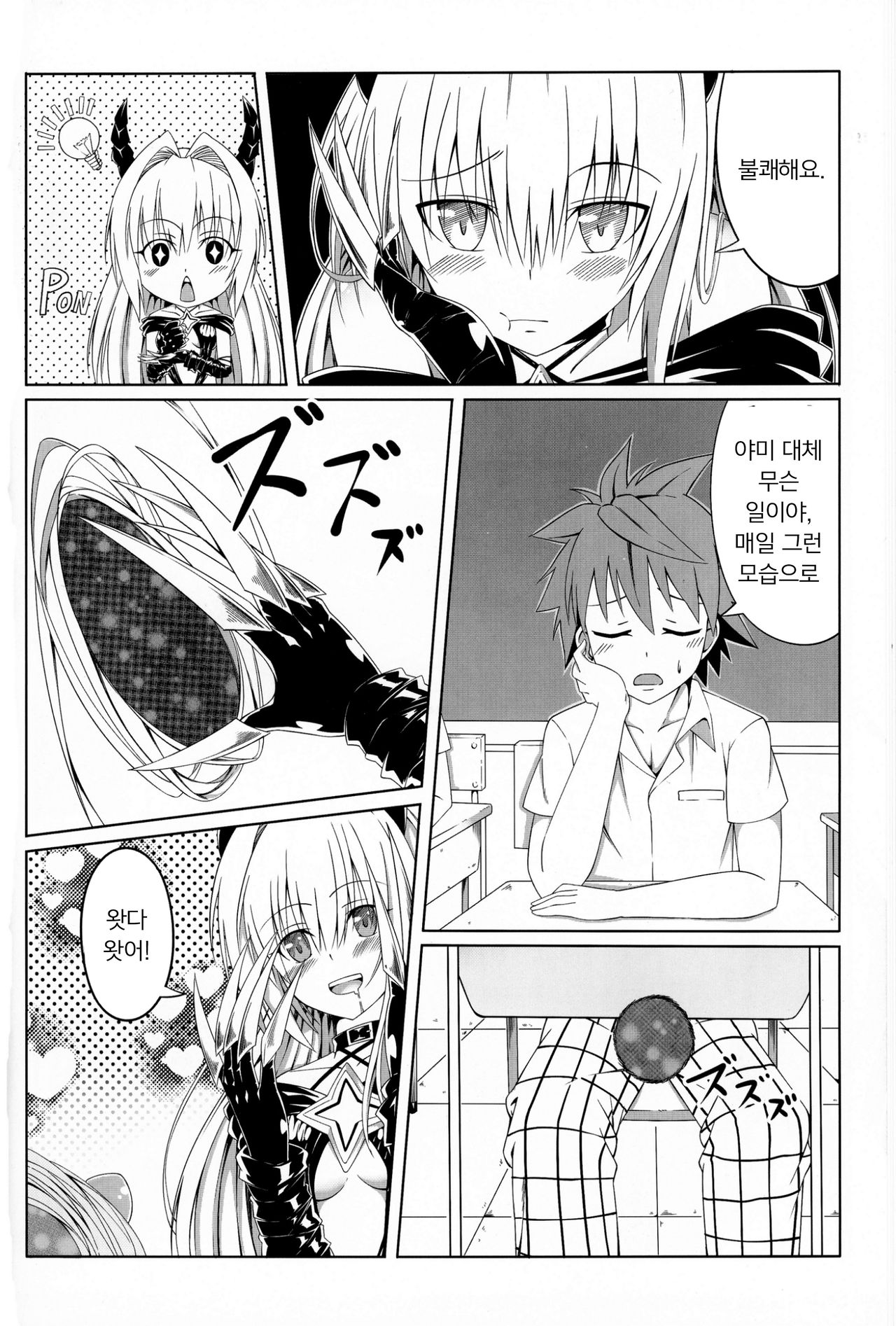 To Love-Ru SEX 2 Yami hen | 투 러브 섹스 2 야미편 - Page 10 - HentaiEra