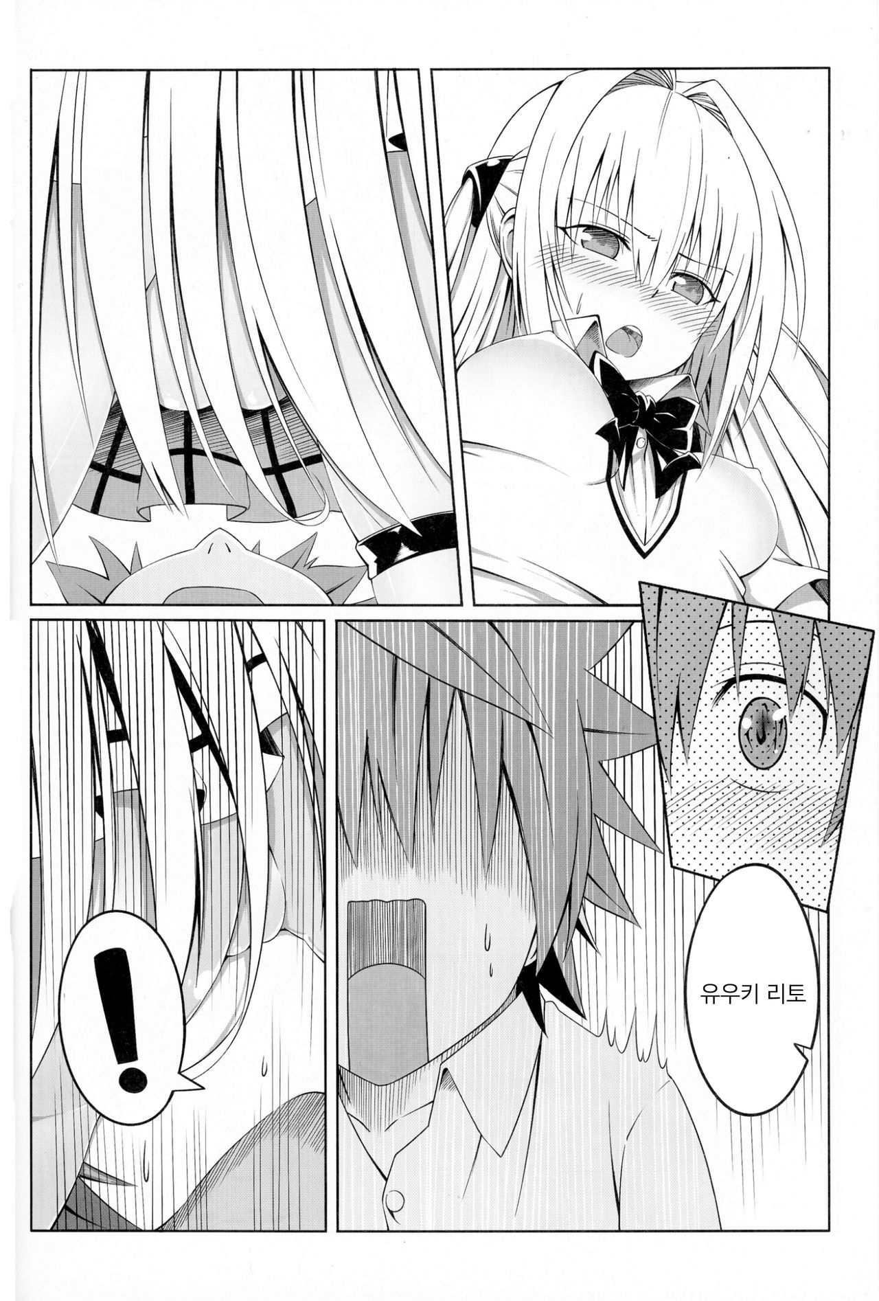 To Love-Ru SEX 2 Yami hen | 투 러브 섹스 2 야미편 - Page 4 - HentaiEra