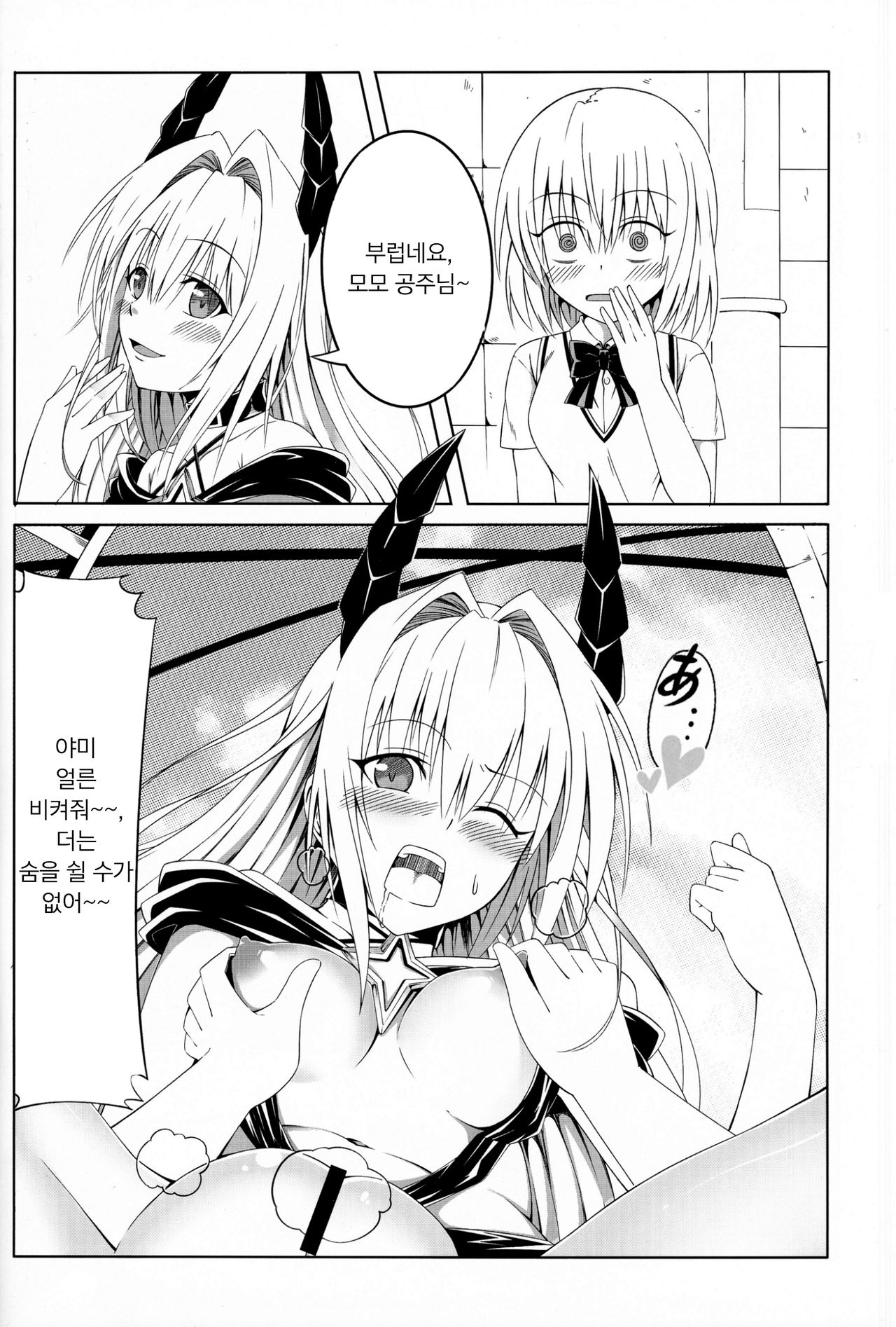 To Love-Ru SEX 2 Yami hen | 투 러브 섹스 2 야미편 - Page 6 - HentaiEra