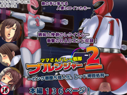 Mama-san Volley Sentai Bloonger 2 ~Pink Akuochi Kaijin-ka, Red Goumon Shokei~