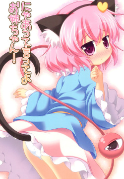 Nyaa tte Itte yo Onee-chan!