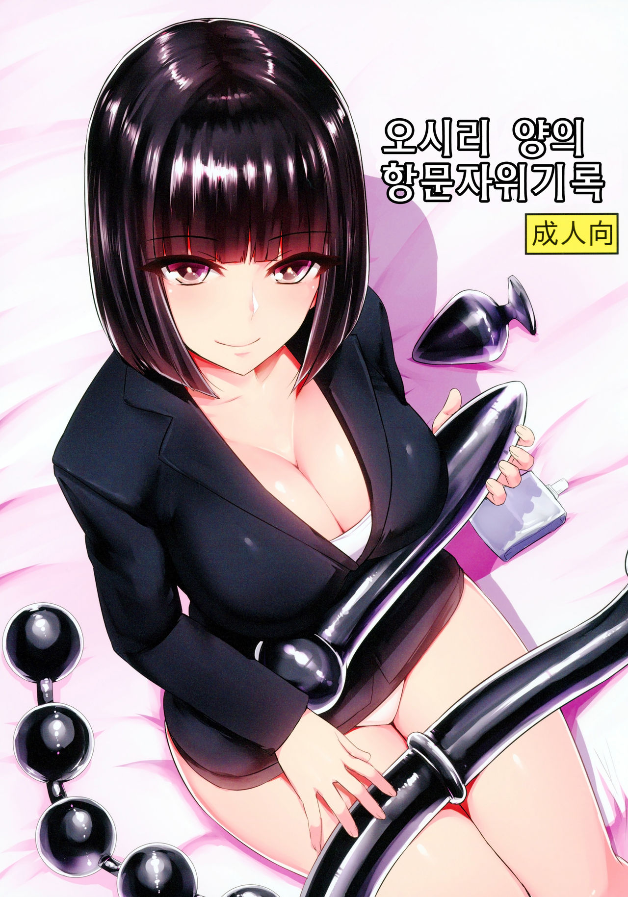 Oshiri-san no Shiriana Jii Kiroku | 오시리 양의 항문자위기록 - Page 1 - HentaiEra