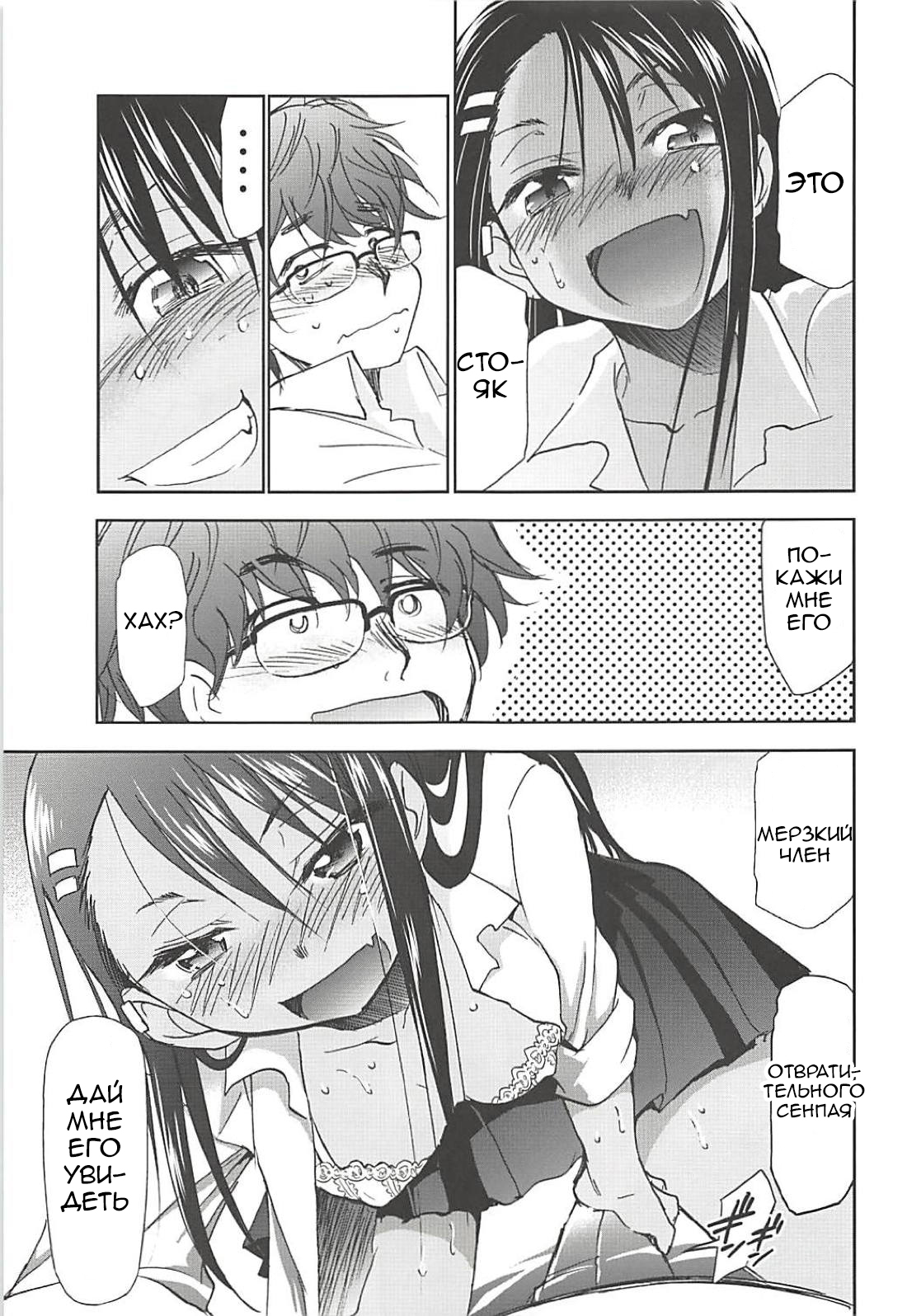 Ijirimakutte, Nagatoro-san - Page 8 - HentaiEra