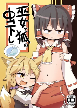 Miko to Kitsune no Mushikudashi