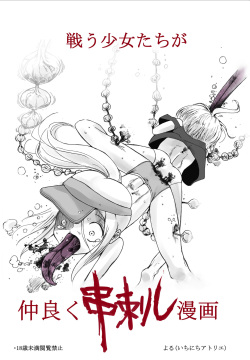 Tatakau Shoujo-tachi ga Nakayoku Kushizashi Manga