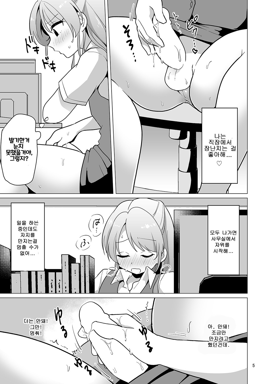 Josou OL Tadaima Onanie Zangyouchuu | 여장 OL 바로 지금 자위 잔업 중 - Page 6 -  HentaiEra