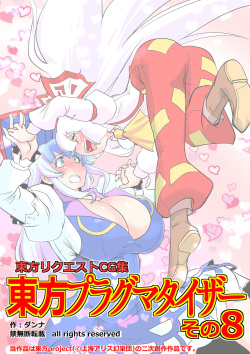 Touhou Pragmatizer Sono 8