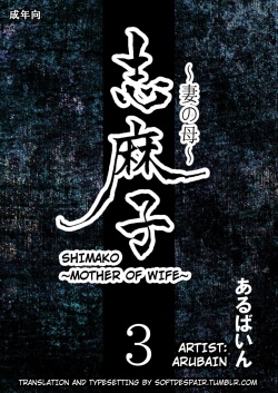Shimako ~Tsuma no Haha~ 3   Shimako ~Mother of Wife~ 3