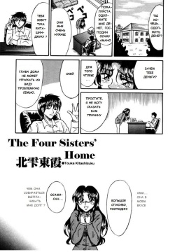 Yon Shimai no Ibasho  | The Four Sisters' Home