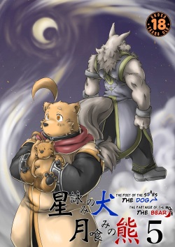 Hoshiyomi no Inu Tsukihami no Kuma 5 | The dog & the bear: The poet of the stars & the partaker of the moon 5