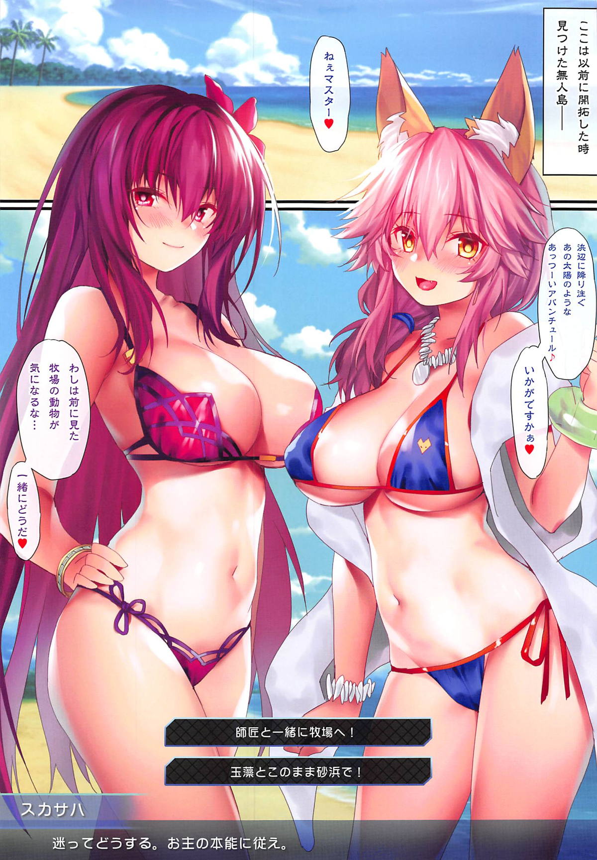 FGO Carnival 17 - Reiju Kaitaku? Tokimeki Summer Vacances - Page 4 -  HentaiEra