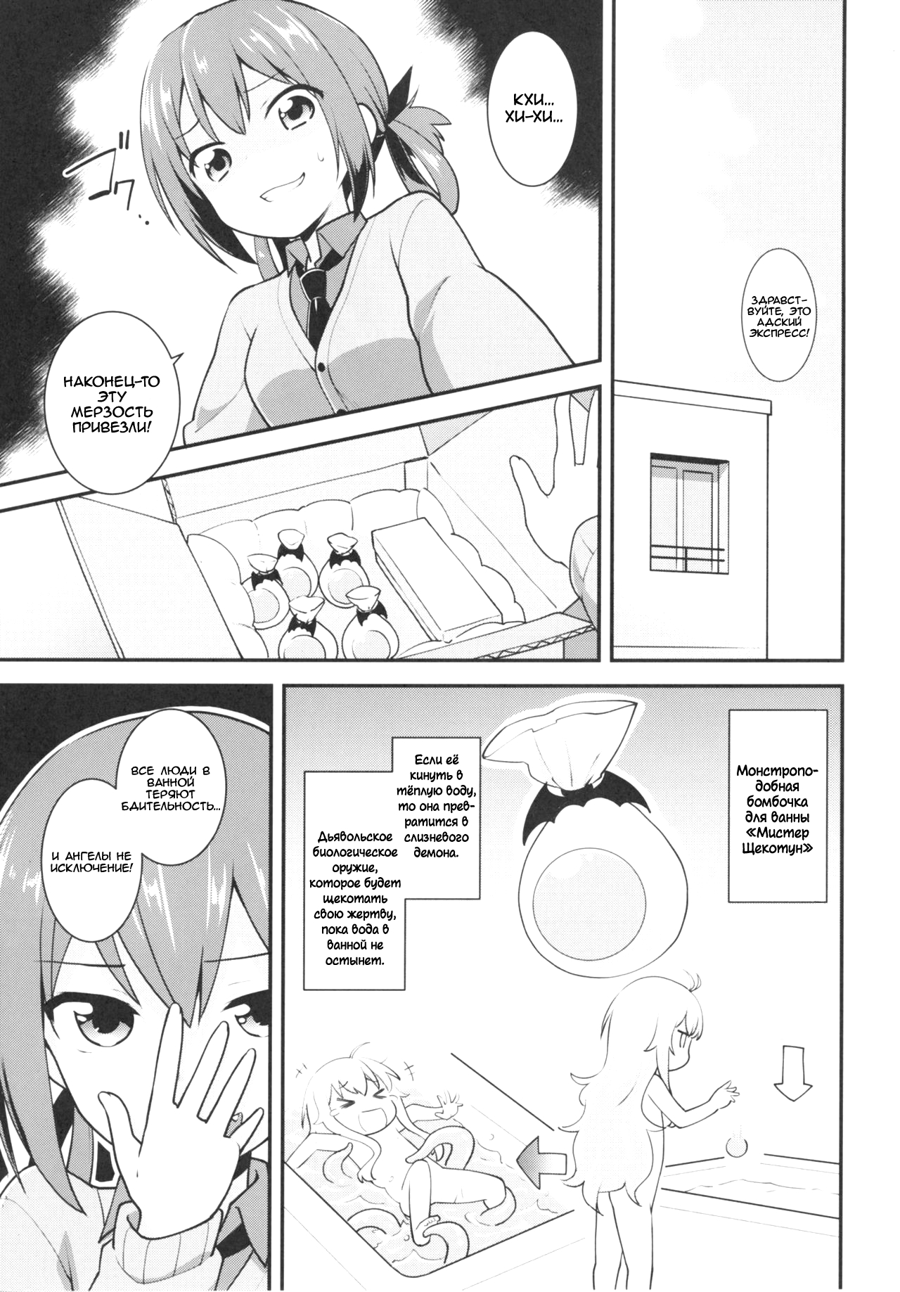 Satania VS Shokushuburo | Satania VS Tentacle Bath - Page 3 - HentaiEra