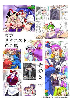 Touhou Request CG Shuu Sono 3