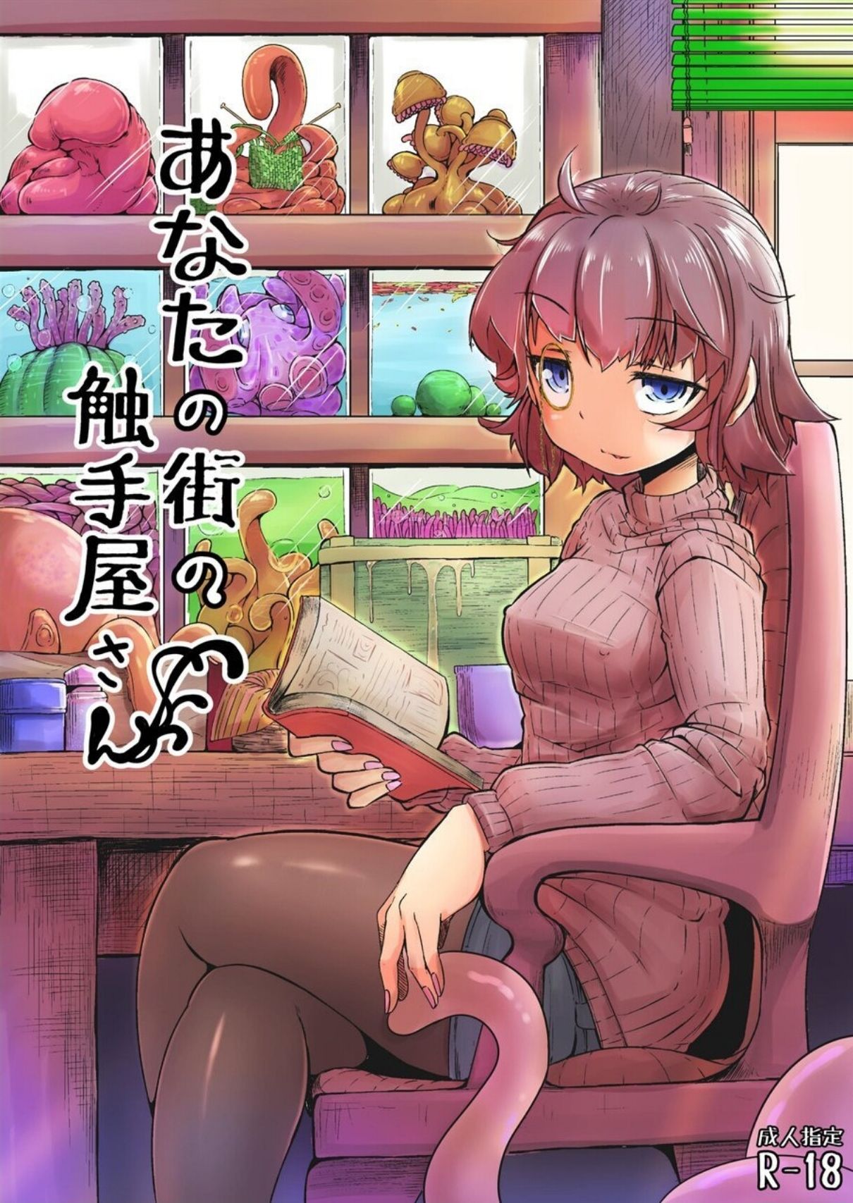 Anata no Machi no Shokushuyasan | Your Neighborhood Tentacle Shop - Page 1  - HentaiEra