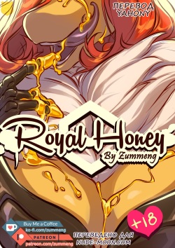 Royal Honey | Королевский мёд
