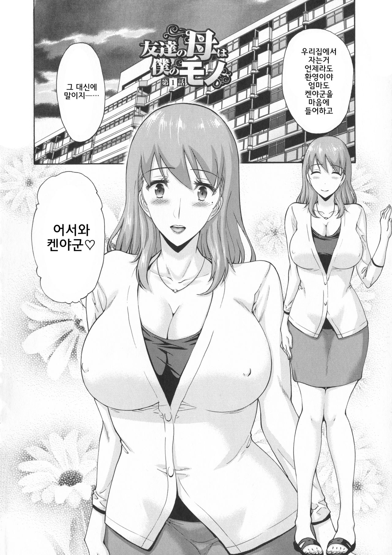 Tomodachi no Haha wa Boku no Mono - His Mother is My Love Hole l 친구의 엄마는 나의  것 - Page 10 - HentaiEra