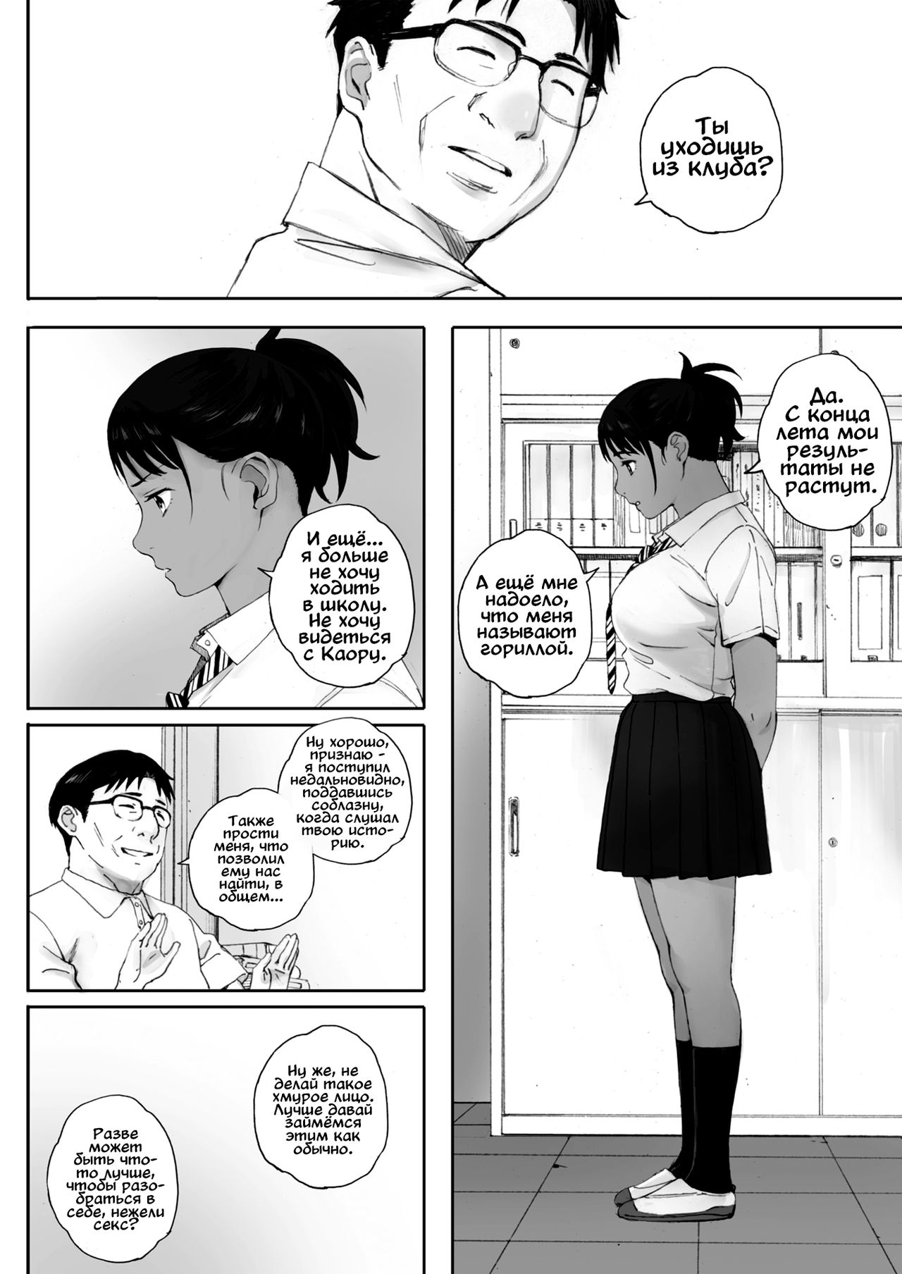 Hougan Kanojo Kouhen | Девушка-толкательница ядра глава третья - Page 2 -  HentaiEra