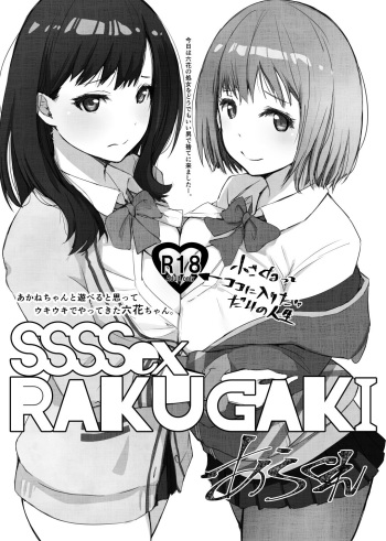 350px x 491px - SSSSex Rakugaki - HentaiEra