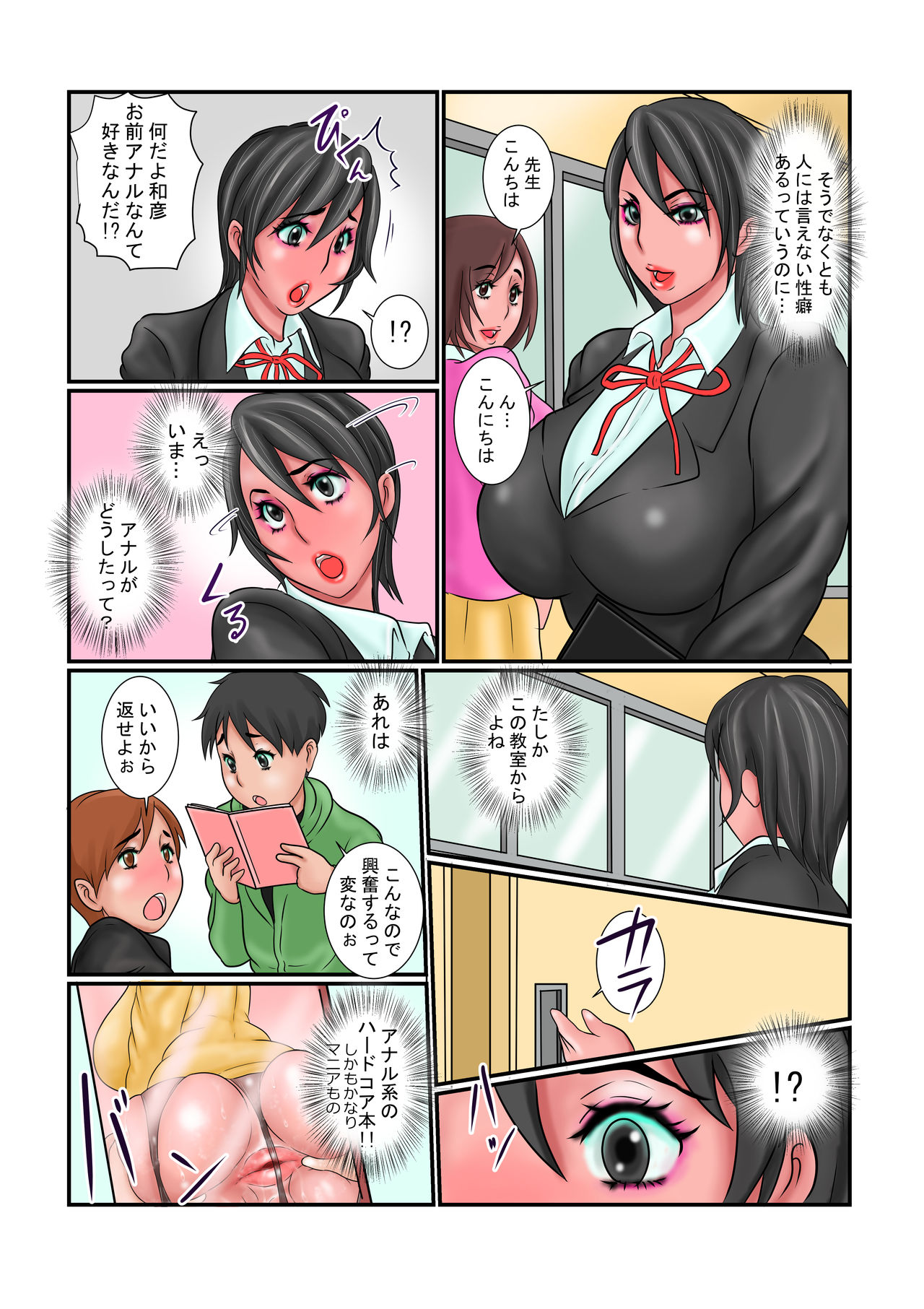 Kougyaku Shigan Ure Shiri Onna Kyoushi - Page 5 - HentaiEra