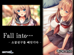 Fall into... -Osananajimi ga Netorareru- | 소꿉친구를 빼앗기다