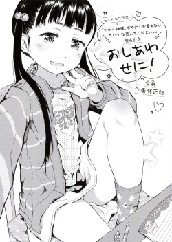 Toranoana Tokuten Mishuuroku Manga Sasshi Oshiawaseni!