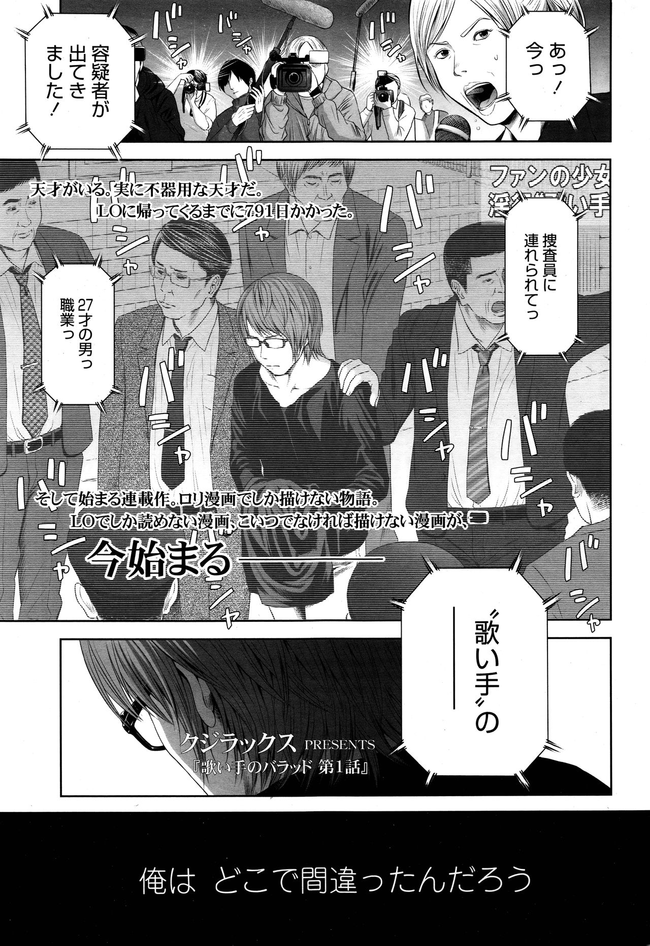 Utaite no Ballad Ch. 1-7 - Page 1 - HentaiEra