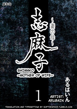 Shimako ~Tsuma no Haha~ 1 | Shimako ~Mother of Wife~ 1
