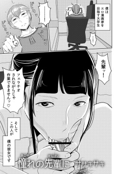 Akogare no Senpai ni ~Ecchi na Manga no Tsukurikata!~